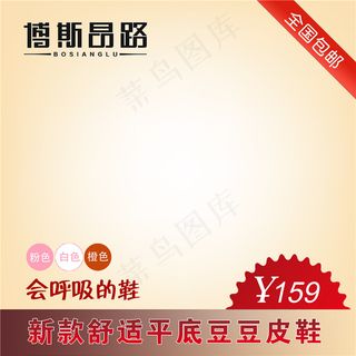 淘宝主图素材下载