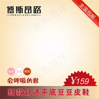 淘宝主图素材下载