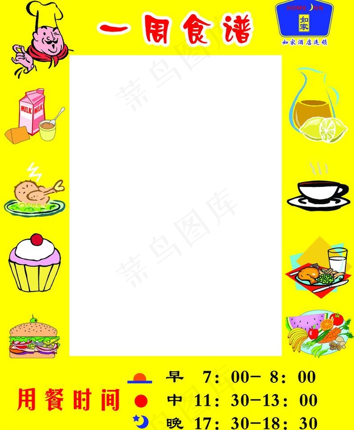 一周食谱图片
