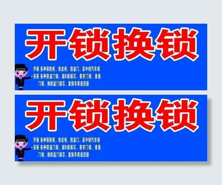 开锁psd模版下载