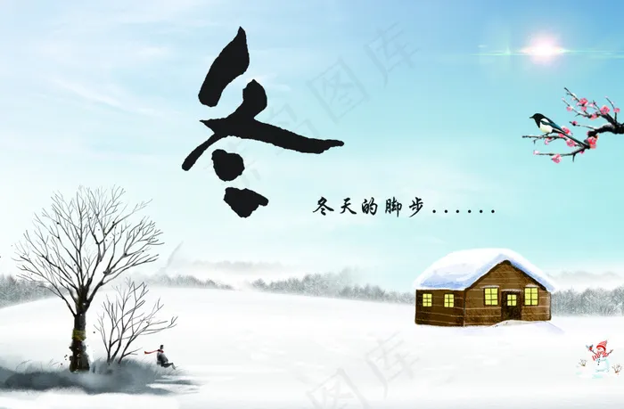 冬天宣传海报设计素材psd模版下载