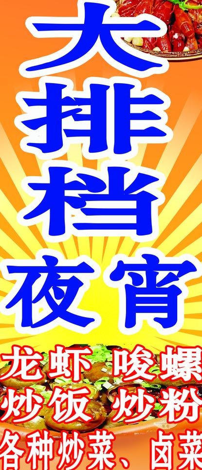 大排档图片