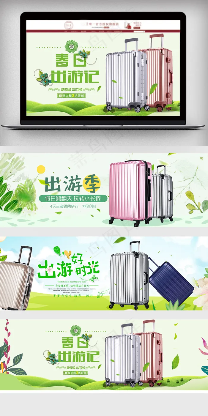 2018旅行风淘宝出游季海报模板