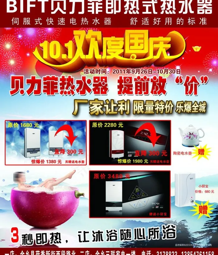 贝力菲热水器图片(2787X3449(DPI:300))psd模版下载