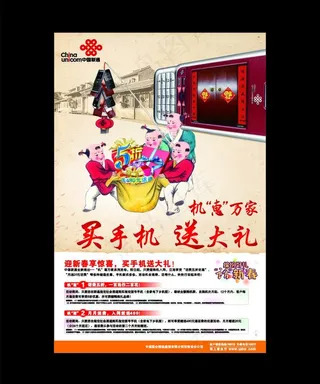 中国联通宣传页图片