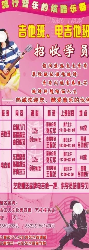 吉他招生图片cdr矢量模版下载