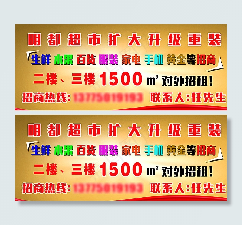 超市招商招租广告海报图片psd模版下载