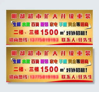 超市招商招租广告海报图片