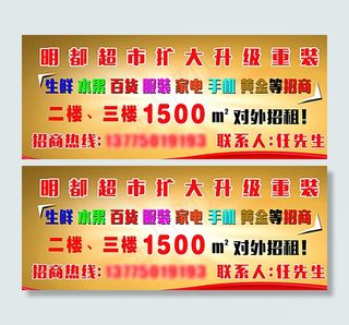 超市招商招租广告海报图片