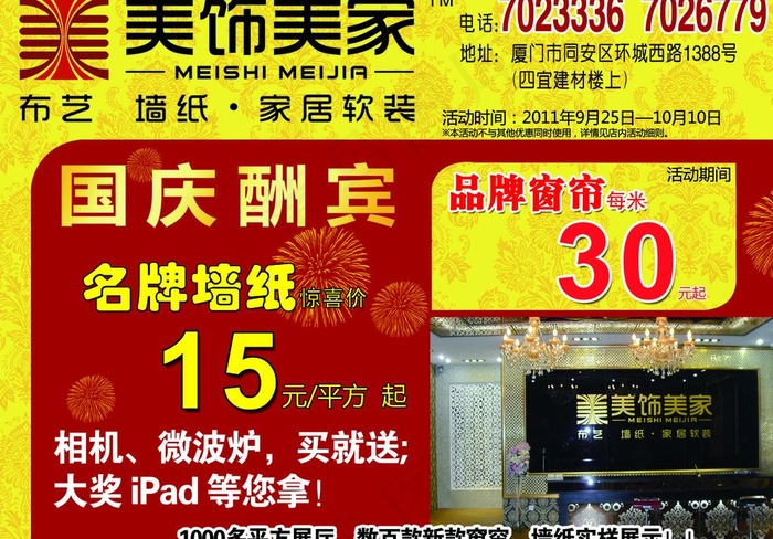 墙纸宣传单图片psd模版下载