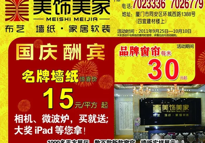 墙纸宣传单图片psd模版下载