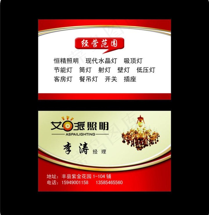 灯饰名片图片ai矢量模版下载