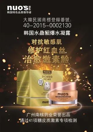 护肤品海报