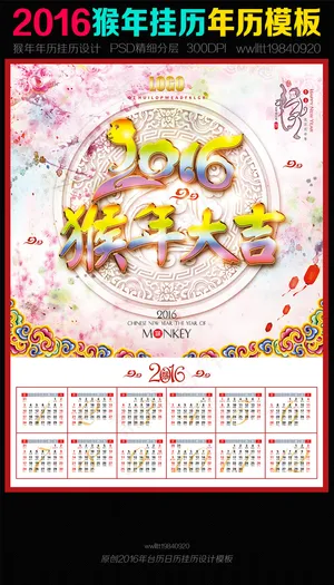 2016挂历猴年台历日历