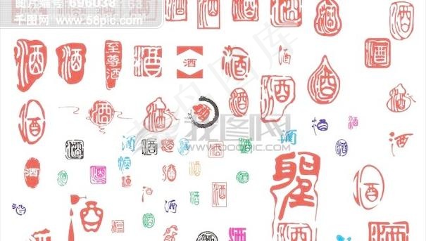 矢量酒字cdr矢量模版下载