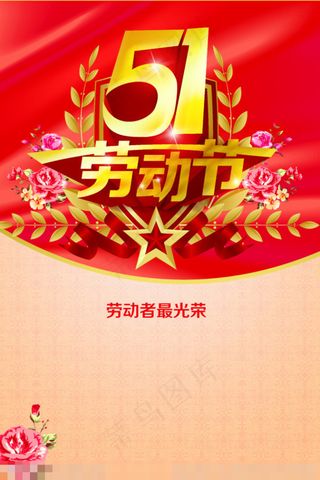 劳动节素材下载