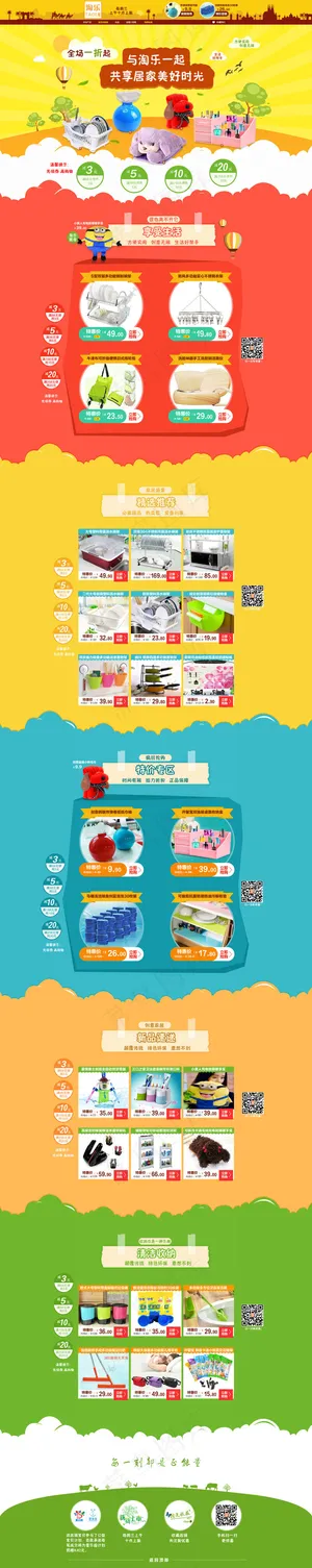 淘宝玩具童鞋店铺首页装修模板