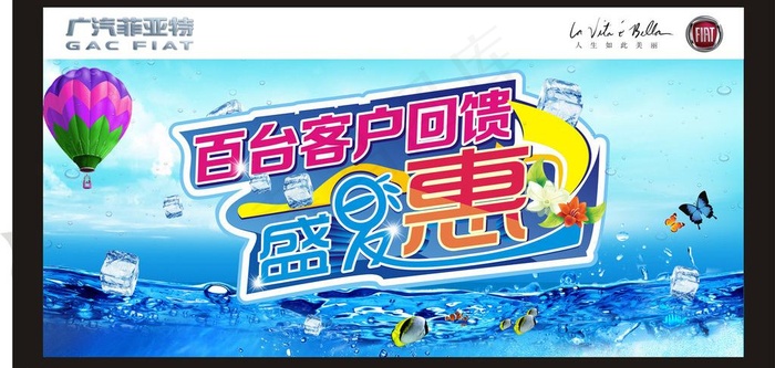 盛夏惠车顶牌图片(210X297)cdr矢量模版下载