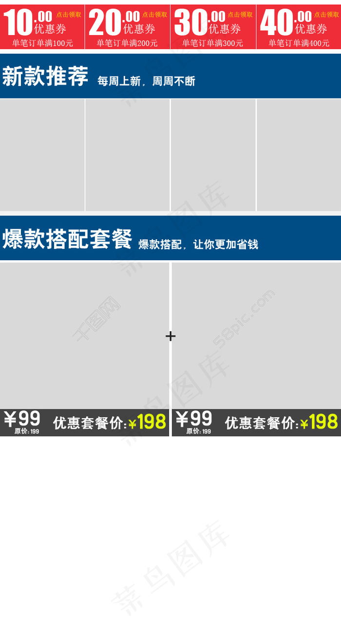 淘宝优惠券爆款套餐推荐搭配psd模版下载