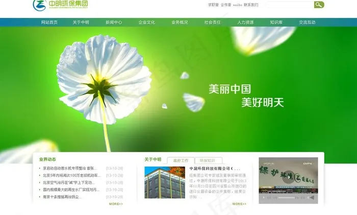 集团网站图片psd模版下载