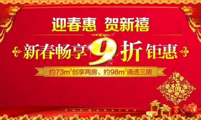 迎春惠贺新禧9折钜惠(500X300)cdr矢量模版下载