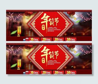 淘宝天猫猴年年货节图片