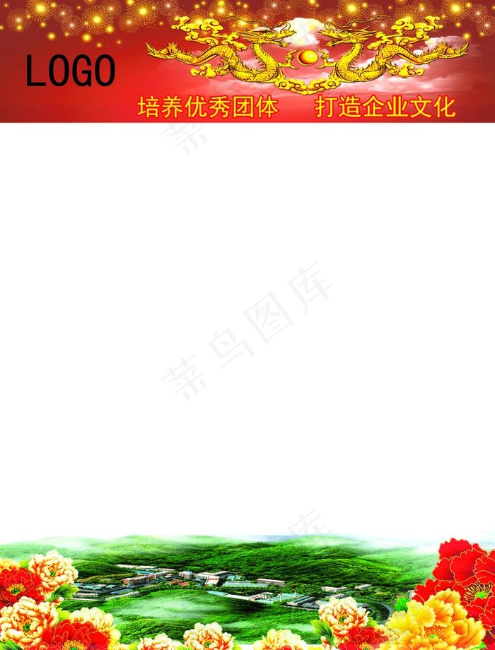 龙年企业宣传板报图片(2994X4174(DPI:100))psd模版下载
