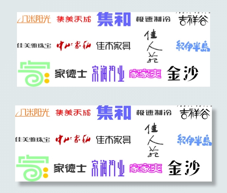 字体设计吉祥cdr矢量模版下载