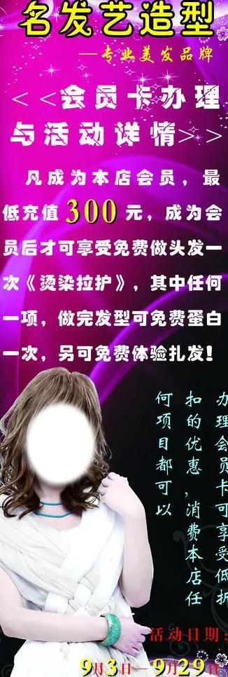 发廊x展架图片cdr矢量模版下载