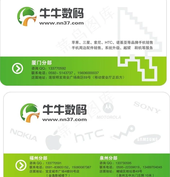 手机店名片 数码图片cdr矢量模版下载