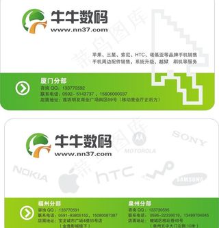 手机店名片 数码图片