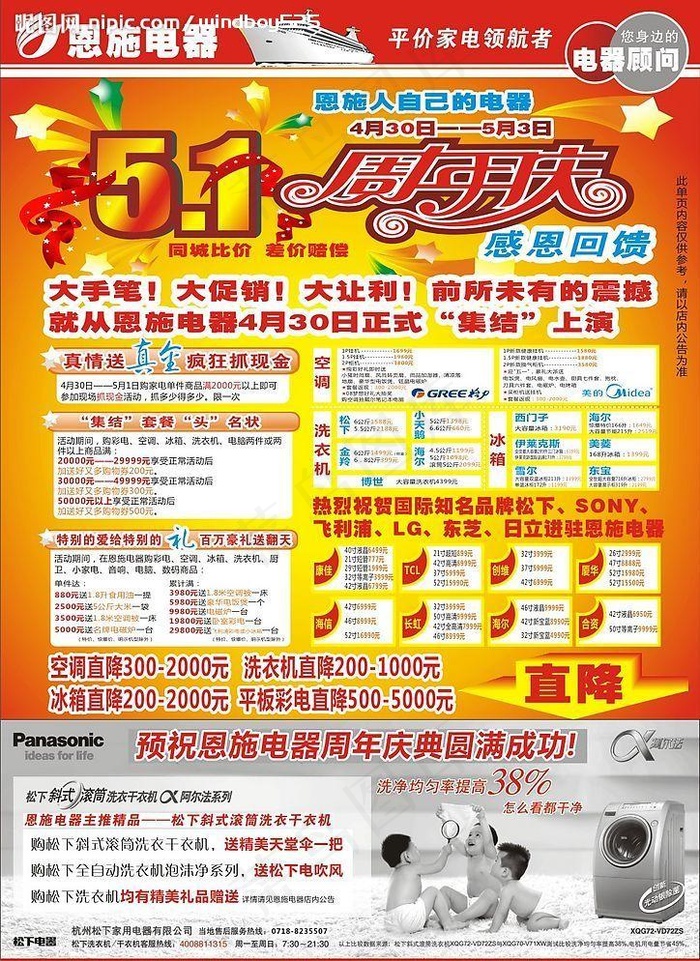 恩施电器5.1一周年庆宣传单张矢量...