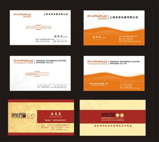 葡萄酒名片与电器名片模板