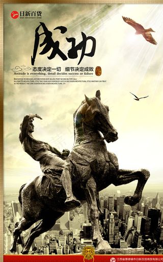 成功上马企业文化画册海报图片