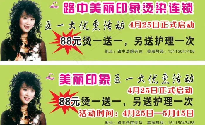 美发优惠券图片cdr矢量模版下载