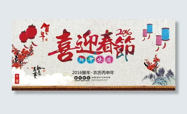 喜迎春节psd模版下载