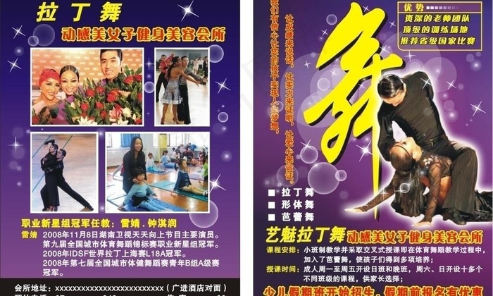 舞蹈_广告单图片cdr矢量模版下载
