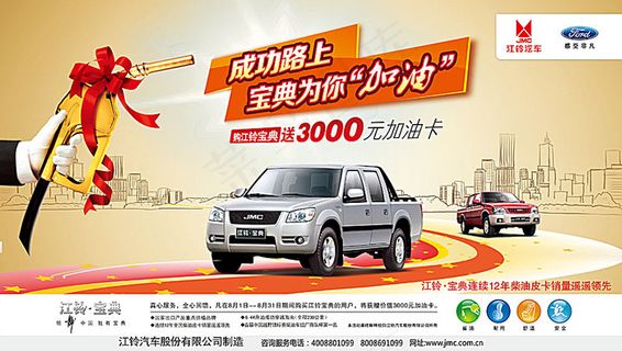 江铃汽车宣传广告