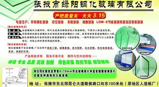 张掖市绿阳钢化玻璃有限公司图片
