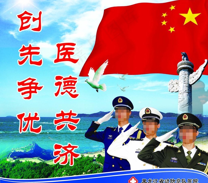 部队医院 宣传图片(3997X3742(DPI:72))psd模版下载