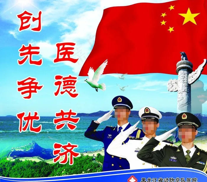 部队医院 宣传图片(3997X3742(DPI:72))psd模版下载
