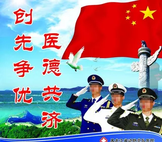部队医院 宣传图片