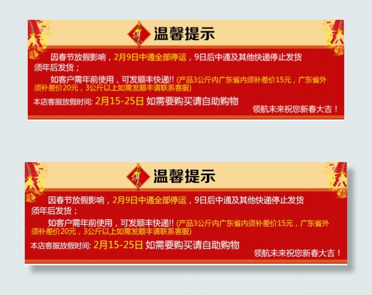 2015春节放假通知 温馨提示psd模版下载