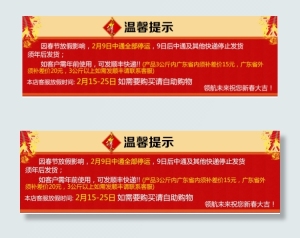 2015春节放假通知 温馨提示