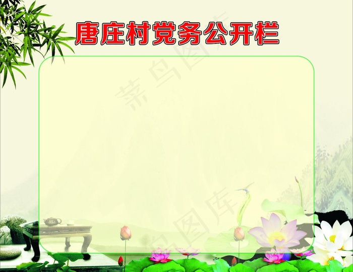 宣传栏图片(1450X1200)cdr矢量模版下载