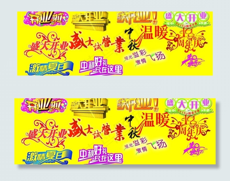 开业啦 激情夏日图片psd模版下载