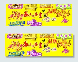 开业啦 激情夏日图片