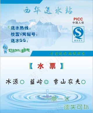 西华送水名片图片