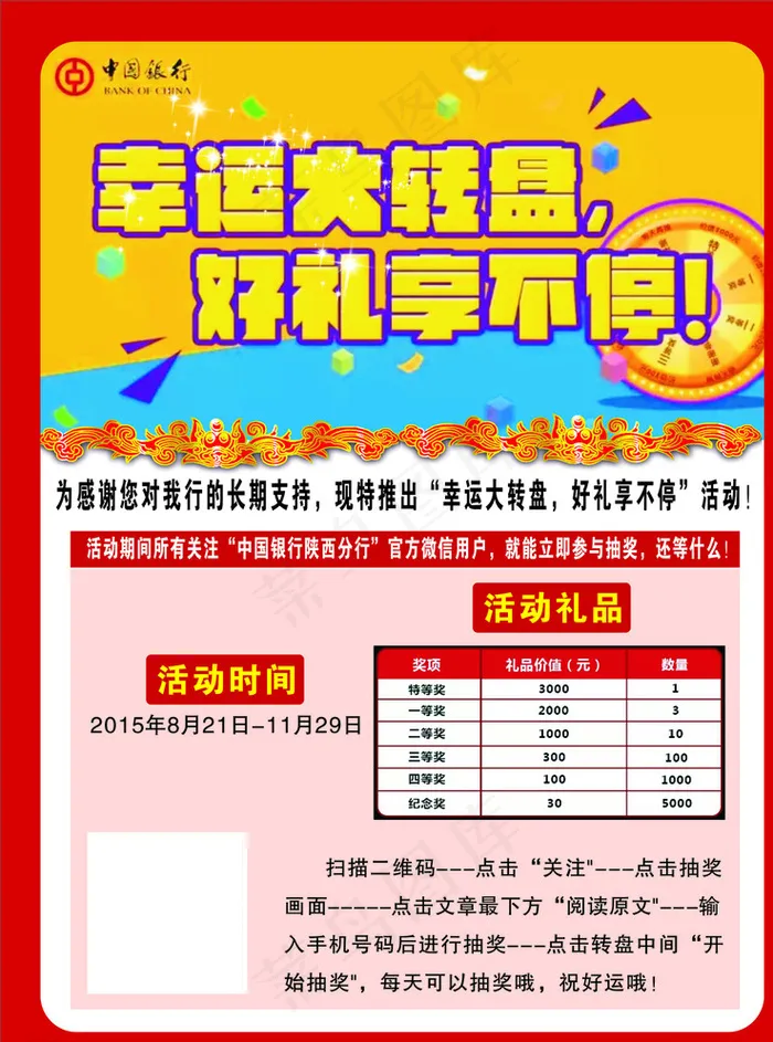 中国银行图片cdr矢量模版下载