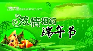 端午节 节日 中国传统 端阳 粽子